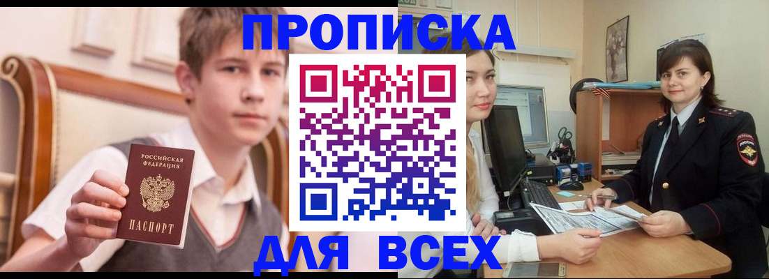 временная регистрация для школы в Менделеевске