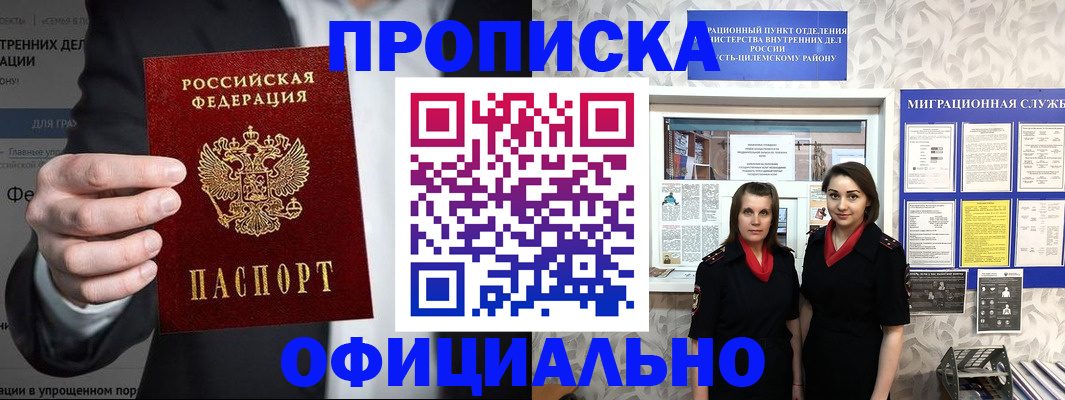 прописка гарантия в Менделеевске
